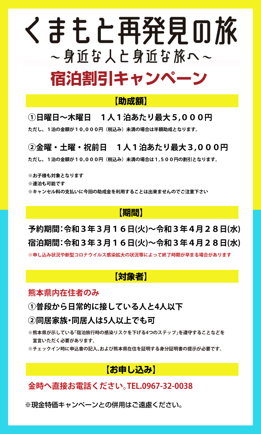 saihakken_2 熊本再発見の旅